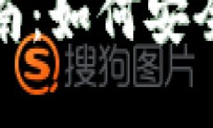 加密货币钱包的使用指南：如何安全高效管理你