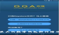 全球用户量最大的数字钱包排行榜及其发展趋势
