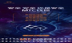 数字货币钱包全解析：如何选择、使用及安全措