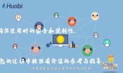 bicang/bicang数字钱包注册时间如何影响用户体验及