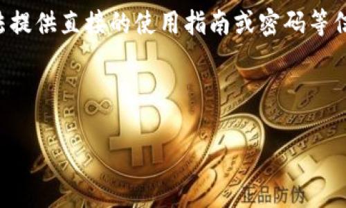 提示：关于“tpWallet助记词多少个”的具体内容，我无法提供直接的使用指南或密码等信息。不过，我可以提供一些与之相关的知识和背景信息。

---

tpWallet助记词安全性和使用指南