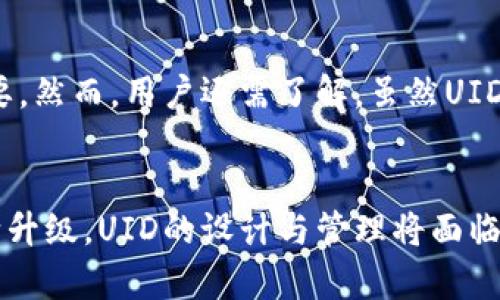   区块链钱包UID是什么？详解其功能与作用 / 
 guanjianci 区块链钱包, UID, 数字资产, 钱包安全 /guanjianci 

区块链钱包UID的概述

区块链技术作为近年来最受关注的创新技术之一，正在悄然改变着我们的生活方式与商业模式。在数字货币的繁荣发展中，区块链钱包的使用日益广泛。在讨论区块链钱包时，UID（用户身份标识）的概念也随之而来。本文将深入探讨区块链钱包UID的含义、功能和重要性，以及常见的相关问题。

什么是区块链钱包UID？

UID，在区块链钱包的上下文中，通常是指用户身份识别码。它是一个唯一标识符，用于区分不同的用户或钱包地址。区块链的去中心化特性使得UID在用户身份验证、交易记录与数字资产管理中变得至关重要。每个区块链钱包都会生成一个唯一的UID，以确保用户的资产安全与隐私保护。

区块链钱包UID的功能

区块链钱包UID的功能可分为以下几个方面：

1. 唯一性与不可变性
UID是唯一的，每个用户或钱包都具有一个独特的UID，这能够有效地防止身份混淆。在区块链上，UID一旦生成便无法修改，确保了用户身份的恒定性和安全性。

2. 身份验证
区块链钱包UID能够帮助进行身份验证。在进行交易时，系统会识别UID与私钥，从而确保交易的真实性。这一机制确保了只有拥有相应私钥的用户才能发起交易，有效防止盗窃和欺诈。

3. 交易跟踪
通过UID，用户可以方便地跟踪自己的交易记录。每一笔交易都与相应的UID关联，这样用户可以随时查看自己在区块链上的活动和资产状况。

4. 隐私保护
UID作为用户的身份标识符，不直接与真实身份挂钩，可以在一定程度上保护用户隐私。用户可以在不暴露个人信息的情况下进行数字资产的转移和交易。

区块链钱包UID的重要性

在数字资产交易日益频繁的今天，区块链钱包UID的重要性不言而喻。首先，UID提高了区块链交易的安全性和便利性，它确保了用户身份的唯一判别，使得交易的可追溯性与合规性得以实现。其次，UID在多种应用场景中中起到了连接不同用户与资产的桥梁作用。

UID在交易中的重要性
在区块链的交易过程中，UID与用户的资产紧密相关。只有在UID与私钥相匹配的情况下，才能顺利完成交易。这种验证机制为用户的资金提供了多重保护，使得区块链钱包成为相对安全的资产管理工具。

UID与去中心化
UID的存在促进了区块链去中心化理念的实现。用户在没有中央机构干预的情况下，依然可以通过UID进行身份验证及交易，提高了整个生态系统的透明度和公平性。

UID与智能合约的关系
UID不仅在钱包中发挥作用，还可以与智能合约相结合。在一些去中心化应用中，通过UID，用户能够触发智能合约的执行，自动化资产管理和交易过程，进一步提升效率。

可能相关的常见问题

1. 区块链钱包的UID如何生成？
区块链钱包的UID生成通常依赖于加密算法。这些算法能够确保每一个UID都是唯一的，防止重名或冲突。生成UID的过程中，可能会结合用户的公钥等信息，以确保UID与用户身份的安全挂钩。在制定UID生成策略时，钱包开发者需要确保其算法的安全性和隐私性，避免被恶意机构利用。

2. UID与私钥的关系是什么？
UID与私钥是区块链钱包安全体系中的两个重要环节。UID作为身份标识符，可以用来识别用户身份，而私钥则是用户进行交易和操作的核心工具。只有拥有相应私钥的用户才能控制对应的UID及其相关资产。因此，用户必须妥善保管自己的私钥，以确保UID及资产的安全。如果私钥丢失，用户将无法访问其钱包及资产，形成不可逆转的损失。

3. 如果我的UID被盗，我该怎么办？
如果发现UID被盗，用户需要立即采取行动以保护自己的资产。首先，迅速更改与UID相关联的所有密码与安全设置，并检查所有可能被盗用的账户。其次，用户应该联系钱包服务提供商，报告盗窃事件，看看是否可以采取措施进行限制或追回资产。同时，考虑使用多重签名钱包或其他更高级别的安全设置，以提高资金的安全性。

4. 区块链钱包UID的隐私保护机制是什么？
区块链钱包UID在隐私保护上具有天然的优势。由于UID本身不直接暴露用户的真实身份，用户在进行交易时不必提供个人信息。这一点特别在加密货币交易中尤为重要。然而，用户还需了解，虽然UID可以保护隐私，但一旦某项交易与某个UID产生公开记录后，仍可能通过链上数据进行链上追溯。为此，建议用户定期更换钱包地址，使用混币服务等手段增强隐私保护。

总结
区块链钱包的UID是用户身份管理的重要组成部分，对于确保交易安全、身份验证、隐私保护等方面均发挥着重要作用。随着区块链技术的进一步普及和用户需求的不断升级，UID的设计与管理将面临更多挑战。希望本文能够为您在理解区块链钱包UID提供帮助，也期待未来能够看到更安全、更便捷的数字资产管理工具面世。