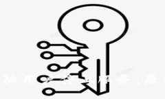 tpWallet内测版大陆用户停止服务：原因、影响与替