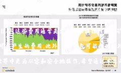 baioti全面解读数字货币钱包：基础知识与使用指