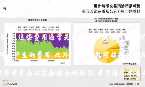 baioti全面解读数字货币钱包：基础知识与使用指南/baioti
数字货币, 数字钱包, 加密货币, 钱包安全/guanjianci

什么是数字货币钱包？
数字货币钱包是一个用于存储和管理加密货币的工具，它能够让用户发送、接收和管理各种加密资产。钱包不是物理的存储工具，而是用于储存公钥和私钥的软件或硬件。数字货币的核心是分布式账本技术，如区块链，而钱包则是这一技术的用户接口。

从功能上看，数字货币钱包可以分为几种类型：热钱包和冷钱包。热钱包是一直在线的，便于用户进行交易，但也面临更高的安全风险；冷钱包则是离线的存储方式，适合长期保存，使得资金不易受到网络攻击。

数字货币钱包的工作原理
数字货币钱包的运作依赖于公钥和私钥。公钥是用户的地址，任何人都可以用来向你发送数字货币；而私钥则是用户唯一掌控的密码，用于签署交易并确保对资金的控制。每当用户发送或接收交易时，钱包都会通过这些加密工具来记录交易信息。

钱包的核心功能是管理交易，确保你的资产安全并能高效地进行转账。数字货币钱包通常也具备与区块链网络的互动能力，如查询账户余额、交易记录等。这些功能的实现往往依赖于一个轻量级或完整的节点程序来保持系统的正常运行。

如何选择数字货币钱包？
选择数字货币钱包时，最重要的考虑因素包括安全性、便捷性、功能以及费用。用户应该首先判断所需的安全等级，例如，冷钱包更适合长期投资者，而热钱包则适用于频繁交易的活跃用户。

此外，钱包的用户接口也很重要，用户希望能够直观地进行操作。综合考虑这些因素之后，用户可以根据自身需求选择合适的钱包。例如，如果你进行大量的交易，可以选择支持多种交易的热钱包，而如果长期保存资产，冷钱包将更为合适。

数字货币钱包的安全性
数字货币的安全性是一个热门话题，用户需要了解如何保护自己的钱包免受黑客攻击和其他安全威胁。安全性可以通过多因素身份验证、冷存储以及强密码来增强。

此外，用户还应该定期备份钱包，确保在设备丢失或故障时能够恢复资金。此时，备份私钥和种子短语（助记词）的安全存储尤为重要，这样即便钱包被盗，用户还是可以通过备份恢复资产。

数字货币钱包的常见类型和比较
目前市面上存在多种类型的数字货币钱包，包括热钱包、冷钱包、移动钱包、桌面钱包、网页钱包和硬件钱包。每种类型都有其独特的优势和适用场景。

热钱包通常属于在线服务，适合频繁交易的用户，但相对安全性较低；冷钱包通常指的是不连接网络的存储形式，安全性高，适合长期保存。移动钱包则适合随时随地的交易，而桌面钱包提供了较强的隐私保护。硬件钱包结合了冷钱包的安全性与便捷性，非常适合重视安全性的用户。

数字货币钱包使用中的常见问题
问：我该如何设置一个安全的数字货币钱包？
设置一个安全的数字货币钱包涉及多个步骤。首先，选择一个信誉良好的钱包服务提供者，并确保其具有良好的安全记录。其次，创建新钱包时，确保使用强而复杂的密码，并开启所有可用的安全功能，例如双因素认证。

在创建钱包后，务必备份你的私钥和助记词，这些信息将对你恢复账户至关重要。将这些信息存储在安全的地方，并且尽量避免将其存储在联网的设备上。此外，定期更新钱包软件，及时修复可能的安全漏洞，也是保护资金安全的重要一环。

问：数字货币钱包与集中式交易所有什么区别？
数字货币钱包与集中式交易所的主要区别在于控制权和安全性。钱包是用于存储用户资产的工具，用户拥有私钥，从而对资金完全控制；而集中式交易所则是一个第三方平台，用户资产存储于平台的账户中，交易时需要委托给平台。

虽然集中式交易所在交易速度和流动性方面通常优于钱包，但其安全性相对较低，用户资金容易受到黑客攻击。此外，集中式交易所可能会面临政府的监管和法律问题，导致资金被暂时冻结。而数字货币钱包则使用户完全控制自己的资产，具有高度的隐私性和安全性。

问：如何安全地备份和恢复数字货币钱包？
备份数字货币钱包的关键在于保存好私钥和助记词。这些信息可以通过打印或写在纸上等物理形式备份，并存放在安全的地方，例如银行保险箱。切忌将其存储在云端或不安全的设备上，以免遭受黑客攻击。

一旦需要恢复钱包，只需使用备份的私钥或助记词，即可重新访问账户和资金。恢复过程通常非常简单，用户只需在新的钱包应用中导入这些信息即可。但在恢复过程中，要确保使用的应用是来自可信的开发商，以避免安全风险。

问：数字货币钱包的费用结构是怎样的？
数字货币钱包的费用结构通常根据每种交易的具体情况而定。很多钱包是免费的，但在发送交易时可能会收取网络手续费，这些费用通常是支付给区块链网络的矿工或验证者的。

此外，一些手续费根据网络的拥堵程度可能会有所不同。在选择钱包时，用户应了解其收费标准，并评估在使用过程中可能产生的费用。此外，某些钱包可能提供额外功能或服务，这些可能会带来额外的费用，因此仔细阅读条款是明智的选择。

总结来说，数字货币钱包是管理和存储加密资产的重要工具，理解其基本知识和安全技巧，有助于用户在数字货币的世界中更为从容和安全地操作。希望通过本文的介绍，读者能够对数字货币钱包有更深入的理解和掌握。