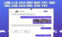   tpWallet内部兑换详解：如何高效管理你的数字资