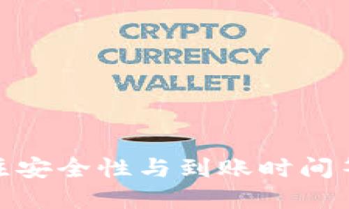 波动tpWallet怎么直接提现/波动  
tpWallet, 提现, 加密货币, 钱包安全/guanjianci  

在当今的数字化时代，加密货币和区块链技术的迅猛发展，使得许多人开始使用数字钱包来存储和管理他们的资产。tpWallet作为一种新兴的数字钱包，因其简洁的界面和强大的功能受到用户的广泛欢迎。本文将详细阐述tpWallet的提现流程，包括相关注意事项、提现的时间和手续费、以及提现过程中的一些常见问题解答。

tpWallet的基本介绍  
tpWallet是一款支持多种主流加密货币的钱包，它不仅提供安全存储功能，还允许用户进行交易和提现操作。用户只需下载app，并按照指引创建钱包，设定安全密码，即可开始使用。在这个数字资产管理工具中，用户可以方便地查看余额、进行转账以及提取现金。

如何在tpWallet中进行提现  
提现是指将钱包中的数字资产转换为法定货币，并转入个人银行账户的过程。对于tpWallet的用户来说，提现的步骤相对简单。以下是详细的提现步骤：  
1. **打开tpWallet应用**  
   用户需首先在手机中找到并打开已安装的tpWallet应用。

2. **登录账户**  
   输入你的用户名和密码，完成登录。确保密码的安全性，避免被他人获得。

3. **选择提现选项**  
   在主界面中，通常会有“提现”或“交易”选项，点击进入。系统会显示可供提现的资产类型。

4. **输入提现金额**  
   在提现选项中，你需要输入希望提现的金额。确保输入正确，以免因错误导致资金损失。

5. **选择提现方式**  
   tpWallet通常会支持多种提现方式，如银行转账或第三方支付平台。用户需根据自己的需求选择适合的方式。

6. **输入银行信息**  
   如果选择银行转账，需输入个人银行账户的详细信息，包括账户名、账号、银行名称等。

7. **确认提现申请**  
   在提交提现请求前，系统可能会要求用户再次确认提现金额和银行信息，以确保无误。

8. **完成验证**  
   根据tpWallet的安全策略，可能需要进行身份验证，输入二次密码或验证码。

9. **提交申请**  
   一切都确认无误后，点击“提交”按钮，等待系统处理。

10. **提现成功的通知**  
    一般情况下，系统会在处理完成后发送通知。用户可以在钱包中查看提现状态。

提现的时间和手续费  
在进行提现时，用户自然关心的就是提现的时间和手续费问题。tpWallet的提现时间通常与多个因素相关，包括网络状况和交易确认速度。  
- **提现时间**  
  一般来说，提现的处理时间会在几个小时到几天不等。这与你选择的提现方式密切相关。例如，银行转账可能需要更长的时间进行处理，而第三方支付平台的提现可能较快。通常情况下，tpWallet会在提交提现申请后的24小时内完成处理，但实际到账的时间还需依据金融机构的响应速度。

- **提现手续费**  
  另一个重要因素是提现手续费，不同的提现方式会收取不同的手续费。tpWallet会在用户提交提现申请前，明确告知相关费用。例如，通过银行转账可能会有固定手续费，而通过第三方支付平台可能会按比例收取手续费。用户在提现前可以仔细阅读相关费用说明。

常见问题解答  
在进行提现操作时，用户可能会遇到一些常见问题，以下是对几种常见问题的详细解答：

问题一：tpWallet提现失败的原因是什么？  
提现失败的原因可能有多种，主要包括以下几个方面：  
1. **账户余额不足**：用户在发起提现时，所申请的提现金额如果超过了当前账户余额，就会导致提现失败。用户在提现前应确认自己的可用余额。

2. **提现信息填写错误**：在选择提现方式时，用户可能会因为输入的银行账户信息错误而导致提现审核不通过。例如，账户名、账号填写错误或银行名称不匹配都会导致提现申请被拒绝。

3. **网络连接问题**：提现操作需要依赖稳定的网络环境，如果在提交申请时网络不稳定或者中断，可能会导致请求失败。用户应在稳定的网络环境下进行。

4. **平台问题**：有时tpWallet自身可能会遇到系统维护或技术故障，导致提现请求无法被处理。用户可以通过官方渠道确认当前系统状态。

5. **身份验证失败**：由于安全原因，tpWallet可能要求用户进行身份验证，如果在这一环节中失败，例如输入的二次密码错误，也会影响提现操作的成功与否。

问题二：tpWallet的安全性如何保障？  
tpWallet作为一种数字钱包，其安全性是非常重要的。在这方面，tpWallet采取了多种措施来增强用户资产的安全性：  
1. **双重身份验证**：tpWallet提供了双重身份验证功能，用户需要在登录和进行重要操作时，提供两种形式的身份验证，以加强账户的安全。

2. **加密技术**：tpWallet采用了先进的加密技术对用户的私钥、账户数据等信息进行加密，这样即使数据被窃取，也难以解密获取用户资产。

3. **冷存储**：部分安全重要的数字货币会存储在离线环境中的冷钱包中，避免因网络攻击导致的资产损失。

4. **实时监控系统**：tpWallet会实时监控用户的账户活动，一旦发现异常交易，会第一时间进行冻结处理，并通知用户。

5. **安全教育**：平台定期发布安全提醒和教育文章，帮助用户提高安全防范意识，避免因操作不当导致资产损失。

问题三：提现后资金多久到账？  
资金到账时间是用户最关心的问题之一，tpWallet提现的到账时间受到多个因素的影响：  
1. **选择的提现方式**：不同的提现方式到账时间差异较大，例如，从tpWallet提现到银行账户通常需要1至3个工作日，而通过第三方支付工具可能会更加迅速，通常数小时内即可到账。

2. **银行处理时间**：即使tpWallet已完成提现处理，实际到账时间还需根据银行的处理速度。在高峰时段，银行业务处理可能较慢，因此也会影响到账的时间。

3. **提现金额**：有些平台对大额提现的处理时间可能会有所延长，以便进行额外的审核。

4. **假日和周末**：银行通常在假期和周末不处理转账请求，因此若在假期提交提现申请，可能会导致到账时间的延长。

问题四：如果提现遇到问题，该如何联系客服？  
用户在使用tpWallet提现时如遇到问题，可以通过以下几种方式联系客服：  
1. **官方客服热线**：tpWallet通常会提供客服热线，用户可以拨打该热线进行咨询，客服会在工作时间内提供帮助。

2. **在线客服支持**：在tpWallet的官网或应用中，通常会有在线客服的选项，用户可以通过即时聊天的方式与客服进行沟通，快速解决问题。

3. **社区论坛**：tpWallet可能还会有用户社区论坛，用户可以在论坛中发帖询问，得到其他用户的帮助或官方人员的回复。

4. **电子邮件咨询**：用户也可以选择通过官方提供的电子邮件地址向客服发送邮件，描述遇到的问题，客服会在规定时间内回复。

综上所述，tpWallet是一款便捷、安全的数字钱包，其提现过程相对简单易行。不过，在进行提现操作前，用户需了解相关的规定与流程，同时也要时刻关注安全性与到账时间等重要因素。希望本文能帮助用户更好地理解tpWallet的提现操作，并解决在使用过程中遇到的问题。