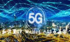 如何挑选和设置TP Wallet ASS币头像：完整指南