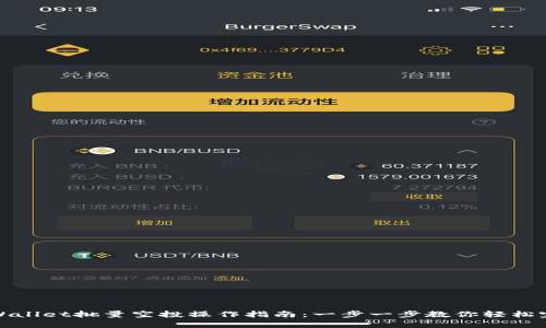 tpWallet批量空投操作指南：一步一步教你轻松完成