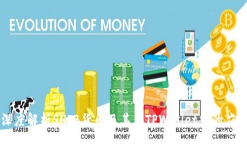 深度解析SHIB货币及其在TPWallet中的应用