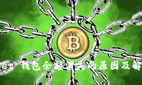 tpWallet 钱包余额消失的原因及解决办法