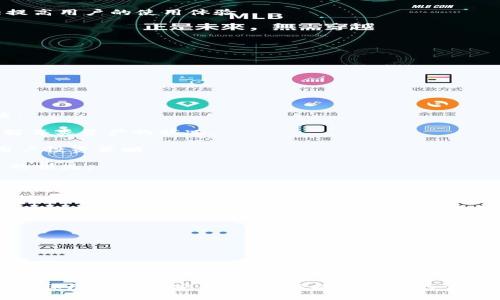    如何将资产安全地从BKEX交易所提取到TPWallet  / 

 guanjianci  BKEX, 提币, TPWallet, 数字资产  /guanjianci 

---

### 什么是BKEX和TPWallet？

BKEX是一家新兴的数字货币交易所，以其丰富的交易品类和灵活的交易机制受到欢迎。用户可以在BKEX上交易各种数字资产，包括但不限于比特币、以太坊等主流币种，此外，BKEX还提供杠杆交易和期货合约等金融衍生产品。

TPWallet则是一款用户友好的数字资产钱包，支持多种区块链及其资产。TPWallet不仅允许用户安全地存储和管理数字货币，还提供DeFi（去中心化金融）等功能，使用户可以轻松参与各种金融活动。TPWallet以其高安全性和良好的用户体验而广受好评。

### 为什么要将BKEX提币到TPWallet？

将BKEX的数字资产提币到TPWallet有诸多好处。首先，TPWallet提供更强的安全性和私钥控制，用户可以完全掌握自己的数字资产。相比之下，交易所的安全风险相对较高，一旦遭到攻击，用户资产可能面临损失。

其次，TPWallet支持更多的数字资产及其链上操作，例如 token 交换、DeFi 参与等功能，使得用户可以更加灵活地管理和使用他们的数字资产。此外，TPWallet还支持多链资产，适合拥有多种数字货币的用户，将资产集中管理。

### 如何将BKEX提币到TPWallet？

将BKEX的数字资产提币到TPWallet的过程大致可分为几个步骤：

1. **登录BKEX账户**：进入BKEX官网，输入你的账号和密码进行登录。

2. **资产管理**：在账户主页，找到资产管理界面，检查当前账户内的数字资产余额。

3. **选择提币选项**：在资产管理界面，选择“提币”或“提现”选项。

4. **输入提币信息**：
   - **选择提币币种**：选择要提取的数字资产。
   - **输入提币地址**：打开TPWallet，找到对应资产的接收地址，并将其复制粘贴到BKEX的提币地址栏中。
   - **输入提币数量**：根据需要输入提币的数量，并注意BKEX可能存在的最低提币限额与手续费。
   - **身份验证**：为确保安全，BKEX通常会要求进行身份验证，例如输入手机验证码或二次密码。

5. **确认提币**：仔细核对所有信息，确认无误后提交提币申请。

6. **查看提币状态**：在BKEX系统中，你可以查看提币的处理状态，直到资产成功到达TPWallet。

7. **在TPWallet中确认到账**：等待网络确认，通常在几分钟到几个小时不等，到达后打开TPWallet确认资产到账。

### 提币过程中常见问题及解决方案

div

#### 问题一：BKEX提币失败的原因是什么？

提币失败的常见原因

在BKEX提币的过程中，有时会遇到提币失败的情况。以下是几个常见原因：

1. **提币地址错误**：如果你输入的TPWallet接收地址不正确，BKEX将无法成功提币。务必彻底检查地址，包括字母大小写和特殊字符。

2. **超出提币限额**：BKEX不同的数字资产都有最低提币额度限制。如果你试图提取的金额低于这一额度，系统会拒绝你的请求。

3. **网络拥堵**：在区块链网络高峰期间，交易确认可能受到影响，导致提币延迟或失败。如果区块链拥堵，建议稍后再尝试提币请求。

4. **安全验证未通过**：BKEX为了保障用户安全，会在提币时进行身份验证，包括手机验证码、邮箱验证等。如果这些步骤没有完成，提币将被阻止。

5. **系统维护**：有时BKEX会进行系统维护或升级，导致提币功能暂时无法使用。你可以查看官方公告以了解详细信息。

为了避免这些问题，建议用户在提币前仔细检查输入的信息，确保提现的金额符合平台要求，并在进行提币操作前查看BKEX的公告和流程。

/div

div

#### 问题二：如何保障提币过程的安全性？

提币过程的安全保障措施

保障提币过程的安全性是每位用户应关注的重点。以下是一些有效的安全措施：

1. **使用硬件钱包**：相比于软件钱包，硬件钱包可以大幅提高资产的安全性。硬件钱包是专门设计用于存储私钥的物理设备，几乎不会受到网络攻击影响。

2. **开启双重认证**：BKEX支持双重认证功能。在提币和重要操作时，启用双重认证可以增加一层安全保障，防止账号被黑客入侵。

3. **注意网络安全**：确保在安全的网络环境中进行提币操作。避免使用公共Wi-Fi进行任何涉及资金的操作，以防个人信息被窃取。

4. **定期修改密码**：定期更新BKEX和TPWallet的密码，并使用复杂的字符组合，提高账号的防护力度。

5. **关注账户异常活动**：定期查看账户活动，尤其是提币记录。一旦发现异常，立即采取措施，如暂停账户或联系客户支持。

通过这些措施，用户可以在进行BKEX提币到TPWallet的过程中，大幅降低资产被盗的风险，确保其数字资产的安全性。

/div

div

#### 问题三：TPWallet如何使用更方便？

TPWallet的便捷使用指南

TPWallet是一款用户友好的数字钱包，下面介绍几个使用TPWallet的便捷技巧：

1. **多链支持**：TPWallet支持多个区块链，用户可以将不同资产集中在一个钱包中，省去了一次又一次下载各种钱包的麻烦。

2. **无缝交换功能**：TPWallet内设有交易或交换功能，用户可以在APP内快速交换不同的数字资产，省去在交易所的麻烦，极大提高了使用便捷性。

3. **界面**：TPWallet的界面设计简单明了，用户可以快速找到所需功能，进行相关操作。即使新手用户也能很快上手。

4. **助记词和私钥管理**：TPWallet支持导出助记词和私钥，用户在创建钱包时务必记录下来，以备不时之需。这样即使在手机丢失的情况下，也能通过助记词找回资产。

5. **社区支持与FAQ**：TPWallet有活跃的用户社区和官方支持，用户有疑问时可以快速获得帮助，极大提高用户的使用体验。

通过掌握TPWallet的使用技巧，用户可以更加高效地管理其数字资产，享受更好的服务。

/div

div

#### 问题四：如何高效管理数字资产？

数字资产管理的方法

随着数字资产的不断增多，如何高效管理资产成为了每个投资者需要面对的问题。以下是一些实用的方法：

1. **分类管理**：根据资产的性质将它们进行分类，例如长线投资、短线交易、流动性资产等，便于快速了解每类资产的状况。

2. **定期分析**：定期对资金流向和投资回报进行分析，看看哪些资产表现良好，哪些则需要调整，帮助用户投资策略。

3. **设置风险控制**：投资数字资产高风险高回报，用户应设定合理的止盈和止损点，减少市场波动带来的损失。

4. **保持市场敏感**：市场行情瞬息万变，投资者需关注市场动态，及时了解行情和新闻，不断调整自己的投资组合。

5. **参与社群与资讯**：加入数字资产相关的社群和论坛，参与讨论和交流，获取最新的行业资讯和投资建议。

通过上述方法，用户可以更加高效地管理其数字资产，降低风险，提升收益。

/div

---

### 总结

在数字资产交易和管理的过程中，将BKEX提币到TPWallet是一项重要操作。选择正确的方式和方法，不仅能保障资产的安全性，还能提升用户的管理效率。希望本文对你有所帮助。