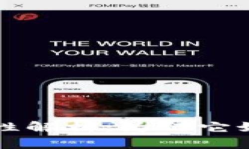 区块链钱包地址的唯一性解析：为何它如此重要及其背后的机制