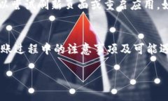 如何将tpWallet中的USDT安全转移到币安交易所关键