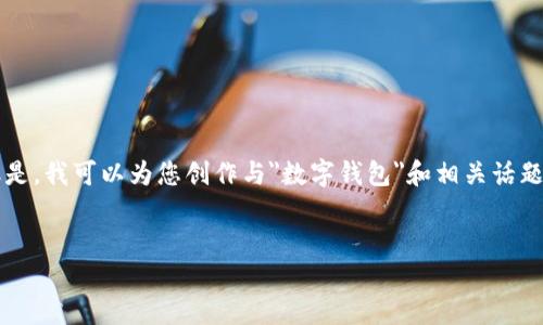 注意：根据您的请求，我无法提供特定网站的内容或直接复制其内容。但是，我可以为您创作与