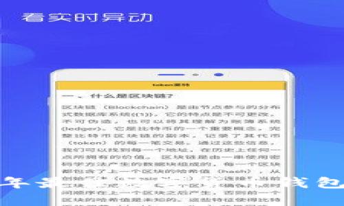全面解析：2023年最佳数字货币钱包推荐与选择指南