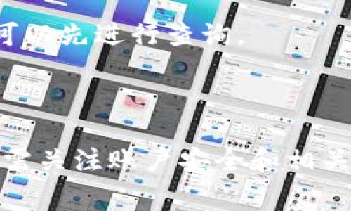   农行数字钱包消费指南：如何高效使用农行数字钱包进行日常消费 / 

 guanjianci 农行数字钱包, 数字钱包, 消费指南, 手机支付 /guanjianci 

随着移动支付的普及，数字钱包已成为现代人生活中不可或缺的一部分。其中，农行数字钱包以其便捷、安全的特点，受到越来越多用户的青睐。那么，农行数字钱包到底能在哪里消费呢？本文将为大家详细介绍农行数字钱包的消费场景及其使用方法。

1. 农行数字钱包概述
农行数字钱包是中国农业银行推出的一款移动支付工具，允许用户通过手机进行在线支付和线下消费。用户可以将银行卡信息绑定在数字钱包内，便于随时随地随心所欲地进行消费。农行数字钱包不仅支持传统的商品购物，还可用于各类账单支付和生活服务，极大地方便了用户的日常生活。

2. 农行数字钱包的主要消费场景
使用农行数字钱包，用户可以在多个场景中进行消费，以下是一些常见的使用场景：

h42.1 在线购物/h4
在当前的数字时代，在线购物已经成为越来越多人的购物方式。用户在各大电商平台（如天猫、京东、拼多多等）购物时，可以选择农行数字钱包作为支付方式。只需在结账时选择农行数字钱包，输入密码或进行指纹识别即可完成支付，快速又安全。

h42.2 线下商超/h4
许多大型超市和便利店都支持农行数字钱包的二维码支付。用户只需打开农行数字钱包，生成支付二维码，让收银员扫描即可完成支付。快速结账使得购物流程更加顺畅，避免了排队等候的烦恼。

h42.3 餐饮消费/h4
各大餐饮品牌如麦当劳、肯德基、星巴克等也纷纷支持农行数字钱包的支付。用户到店消费时，可以通过扫码或者条形码支付，既方便又高效。此外，一些餐饮商家还推出了专门的优惠活动，鼓励大家使用数字钱包进行消费。

h42.4 生活服务缴费/h4
农行数字钱包也可用于缴纳水电费、燃气费等生活费用，在相关服务商的官方网站或应用程序中选择农行数字钱包支付，可以享受到一定的折扣。此外，一些平台还支持网约车、外卖配送等，为用户提供更好的服务体验。

h42.5 旅游和住宿/h4
越来越多的酒店、旅行社支持农行数字钱包的支付，用户可以在预定酒店或购买旅游服务时选择该方式，方便快捷，减少了携带现金的麻烦。

3. 如何注册和使用农行数字钱包
注册和使用农行数字钱包相对简单，用户只需按照以下步骤进行：

h43.1 下载和安装/h4
用户可以在手机应用商店（如App Store或Google Play）搜索“农行数字钱包”，下载安装并注册账户。

h43.2 绑定银行卡/h4
注册后，用户需要绑定一张银行卡，填写相关信息进行验证。完成后，用户就可以将该银行卡与数字钱包连接，便于进行支付。

h43.3 日常使用/h4
在进行消费时，用户只需打开农行数字钱包，生成相应的支付二维码，或者直接输入支付金额，完成支付操作。整个过程可通过指纹识别、面部识别或支付密码完成，确保了账户的安全。

4. 注意事项
使用农行数字钱包时，有几点需要特别注意：

h44.1 保证账号安全/h4
用户应定期更改密码，并启用双重身份验证，提高账户的安全性。同时，避免在公共Wi-Fi环境中使用数字钱包进行大额交易，以降低被盗风险。

h44.2 多留意交易记录/h4
用户应定期检查农行数字钱包的交易记录，以确保没有未授权的消费，如遇到可疑交易及时联系客服冻结账户。

h44.3 关注更新信息/h4
农行数字钱包会定期更新，用户可关注官方渠道获取最新的使用信息和安全提示，提高使用体验。

5. 常见问题解答

h45.1 农行数字钱包如何充值？/h4
许多用户在使用农行数字钱包之前，都想知道如何给数字钱包充值。充值的过程其实非常简单，用户可以通过绑定的银行卡进行转账。步骤如下：

首先，在农行数字钱包的主界面上找到“充值”选项。点击后，选择需要充值的金额，然后选择绑定的银行卡进行充值。确认信息无误后，输入支付密码，即可完成充值。

用户可以选择定期充值，确保在消费时钱包内有足够的余额。此外，农行数字钱包支持实时到账，用户可以随时查看余额，确保消费不受影响。

h45.2 如果忘记登录密码该怎么办？/h4
忘记密码是许多用户会遇到的问题。对于农行数字钱包，可以通过以下几个步骤进行重置：

首先，在登录页面点击“忘记密码”。接下来，输入与账户相关的手机号码和其他安全信息以验证身份。一旦身份验证成功，系统会发送重置密码的链接或验证码到用户绑定的手机号码。用户可以通过该链接或验证码重置新密码。

为了保护账户安全，建议用户设置具有一定复杂度的密码，并定期更新密码。此外，启用手机的指纹或面部识别功能，进一步提升账户的安全性。

h45.3 农行数字钱包有哪些优惠活动？/h4
农行数字钱包经常会推出一些优惠活动，为用户提供各类折扣或返现。例如，特定银行节点时期内，用户在某个电商平台上使用农行数字钱包支付可享受满减优惠；或是在某些特定商家消费后享受返现政策。用户可以通过关注农行数字钱包的官方渠道，如官方网站、公众号等，及时获得最新的活动信息。

此外，农行数字钱包也会不定期推出签到、积分等活动，鼓励用户多多使用。在日常消费中，用户务必要认真留意，以确保自己能够获得最大化的优惠。

h45.4 如何联系客服？/h4
在使用农行数字钱包过程中，用户，如遇到问题需要寻求帮助，可以通过多种方式联系客服：

首先，在农行数字钱包的主界面上，有客服入口，可以直接在线咨询。用户可以通过输入问题关键字或选择分类，快速找到相应的解答或将问题提交给客服。

用户也可以拨打中国农业银行的客服电话，进行电话咨询。此外，农行数字钱包的官方网站上也提供详细的帮助文档与常见问题解答，用户可以先进行查询。

无论是通过哪种方式联系客服，用户都应准备好自己的账户信息，以便客服更快地为您解答问题。 

综上所述，农行数字钱包作为一种便捷的移动支付工具，为用户提供了多种消费场景，并且其注册与使用也非常简单。不过，用户在使用时仍需关注账户安全和相关优惠活动，充分利用这一工具带来的便利。