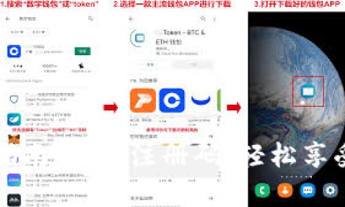 tpWallet使用指南：无需注册码，轻松享受数字资产管理