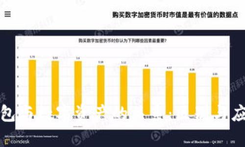 数字钱包与数字资产的关系：区别与应用详解