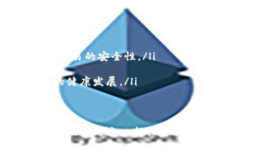   加密钱包虚拟卡：数字资产管理的新选择 / 
 guanjianci 加密钱包, 虚拟卡, 数字资产, 加密货币 /guanjianci 

加密钱包虚拟卡的定义
加密钱包虚拟卡是一种数字支付工具，结合了加密货币钱包和虚拟支付方式的特性。用户可以使用加密钱包存储多种类型的数字资产，如比特币、以太坊及其他加密货币，并通过虚拟卡直接进行在线付款或消费。这种工具的出现为用户提供了更为便捷的方式来使用他们的加密资产，特别是在日常消费中。

加密钱包虚拟卡的工作原理
加密钱包虚拟卡主要是通过将用户的数字资产转换为法定货币，进而使用虚拟卡进行支付。当用户在商户处选择使用虚拟卡支付时，钱包会自动将用户选择的加密货币汇率转换为等值的法定货币，并完成交易。此过程通常是即时的，用户几乎感受不到延迟。

加密钱包虚拟卡的优势
使用加密钱包虚拟卡可以为用户带来多个优势：
ul
listrong便捷性：/strong用户可以轻松管理他们的数字资产，并通过虚拟卡快速进行消费，而无需频繁地进行加密货币交易。/li
listrong安全性：/strong加密钱包通常采用高水平的安全措施，确保用户的数字资产不会被盗取。而虚拟卡本身不存储在物理卡上，降低了被盗的风险。/li
listrong匿名性：/strong相比于传统支付方式，加密钱包的使用通常提供更高程度的匿名性，让用户在一定程度上保护自身隐私。/li
listrong全球适用性：/strong通过加密钱包虚拟卡，用户可以在接受加密货币的商户中进行消费，无论是国内还是国际上。/li
/ul

如何选择合适的加密钱包虚拟卡
选择合适的加密钱包虚拟卡需要考虑几个关键因素：
ul
listrong安全性：/strong优先确保所选钱包和卡具备良好的安全性，检查其加密和隐私保护措施。/li
listrong支持的加密货币：/strong不同的钱包可能支持不同类型的加密货币，选择一个支持你主要使用的加密货币的钱包。/li
listrong费用：/strong使用虚拟卡可能会涉及手续费，了解这些费用以及交易成本，确保在预算范围内。/li
listrong用户体验：/strong良好的界面和易用性可以提升管理数字资产的效率，选择用户反馈较好的钱包和卡。/li
/ul

加密钱包虚拟卡与传统支付方式的比较
在分析加密钱包虚拟卡时，可以将其与传统支付方式进行比较，以了解它的独特性：
ul
listrong交易速度：/strong加密钱包虚拟卡的交易通常可以迅速完成，而传统银行转账可能需要几天时间。/li
listrong费用：/strong传统银行和支付机构通常会收取跨境转账费用，而使用加密钱包虚拟卡可能会享受更低的费用。/li
listrong可用性：/strong传统支付方式可能在某些地区受限，而加密钱包虚拟卡在多个国家和地区通常都是可用的。/li
/ul

加密钱包虚拟卡的潜在风险
虽然加密钱包虚拟卡提供了许多便利，但也伴随着一些潜在的风险：
ul
listrong市场波动：/strong加密货币市场的波动性使得用户的资产价值可能随时发生变化，这可能影响他们的消费决策。/li
listrong诈骗风险：/strong加密钱包和虚拟卡的使用可能面临网络安全风险，用户需警惕网络诈骗和钓鱼网站。/li
listrong法律法规：/strong不同国家对加密货币的监管政策各不相同，用户需关注相关法规变化。/li
/ul

可能相关问题及详细解答

h4问题1：加密钱包虚拟卡和传统银行卡有什么不同？/h4
加密钱包虚拟卡和传统银行卡之间存在显著差异。首要区别在于它们所支持的资产类型。传统银行卡通常与法定货币（如美元、欧元）挂钩，而加密钱包虚拟卡则支持多种类型的加密货币（如比特币、以太坊）。此外，传统银行卡由银行或金融机构发行，受到严格的监管，而加密钱包虚拟卡则是由第三方金融科技公司提供，监管相对宽松。

费用方面，使用传统银行卡进行国际支付常常需要支付高额的手续费，而加密钱包虚拟卡通常收费较低或没有隐藏费用。这种低费用的优势使得加密钱包虚拟卡在全球范围内特别受到小额支付用户的欢迎。

从交易速度来看，传统银行卡的转账过程往往需要一些时间，尤其是在国际交易中。而加密钱包虚拟卡的交易则通常是即时的，用户可在几分钟内完成交易，极大提升了消费的便利性。

安全性方面，传统银行卡面临的网络安全威胁不可小觑，用户常需要应对信用卡盗刷等风险。加密钱包虚拟卡通过提供额外的安全层（如代币化技术）来保护用户的加密资产，但用户仍需谨慎使用，特别是在网络安全脆弱情况下。

h4问题2：如何设置和使用加密钱包虚拟卡？/h4
设置和使用加密钱包虚拟卡的过程通常较为简单，以下步骤可以作为用户的指南：

ol
listrong选择合适的加密钱包：/strong首先，用户需要选择一个支持虚拟卡的加密钱包。可以通过在线评测、用户反馈和社区经验来评估。/li
listrong注册账号：/strong访问所选的钱包服务网站或应用，按照提示步骤进行注册，提供必要的个人信息并设置安全密码。/li
listrong验证身份：/strong许多钱包服务要求用户进行身份验证以符合监管要求，用户需提交相关身份证明文件。/li
listrong添加加密货币：/strong注册后，用户可以通过购买、转账等方式向钱包中存入加密货币。/li
listrong申请虚拟卡：/strong通常钱包服务会提供申请虚拟卡的选项，根据指示提交申请并确认相关支付方式。/li
listrong使用虚拟卡支付：/strong获得虚拟卡后，用户可以在支持加密支付的线上平台上使用该卡支付，通常仅需输入虚拟卡上的信息即可完成支付。/li
/ol

在实际使用中，用户需要注意保护自己的虚拟卡信息，避免数据泄露。同时，定期检查交易记录以便及时发现异常状况。

h4问题3：加密钱包虚拟卡的税务问题如何处理？/h4
加密钱包虚拟卡的使用涉及的税务问题相对复杂，因为不同国家对加密货币的税收政策不同。总体而言，当用户使用加密货币进行消费时，可能会被视为对该资产的处置，因此应当理解相关的税务义务。

许多国家要求用户在转换加密货币为法定货币或消费时，申报产生的资本利得。换句更通俗的话，若用户在某一时间以较低的价格购买了加密货币，而在之后以更高价格用之进行消费，则可能需要对这部分的收益缴纳税款。

为了处理加密钱包虚拟卡的税务问题，用户可以考虑以下措施：

ol
listrong保留记录：/strong无论是购买、交换还是消费，用户需保存所有相关交易记录，以便在申报税务时能够提供详细的凭证。/li
listrong咨询专业人士：/strong针对复杂的税务问题，用户应考虑咨询税务顾问或注册会计师，以确保遵循当地的税法，并最大限度减少税务负担。/li
listrong申请抵扣：/strong在某些情况下，用户可能有资格申报某些费用抵扣，尤其是在商业用途的交易中，了解当地税务机关的政策是极为重要的。/li
/ol

h4问题4：加密钱包虚拟卡的未来发展趋势是什么？/h4
加密钱包虚拟卡的未来发展趋势值得关注，尤其在以下几个方面可能会出现显著变化：

ul
listrong技术进步：/strong随着区块链技术的不断发展，加密钱包虚拟卡将会更加安全、高效。未来可能会出现更先进的加密和身份验证技术，以提高金融交易的安全性。/li
listrong市场接受度提升：/strong越来越多的商家和消费者开始接受加密货币支付，预计未来更多的传统商户也会加入支持加密钱包虚拟卡的行列。/li
listrong法律法规完善：/strong随着行业的发展，各国对加密货币的监管政策也会逐渐成熟，相关法律法规的出台将有助于保护用户的权益，并刺激市场的健康发展。/li
listrong跨境支付的普及：/strong加密钱包虚拟卡将进一步推动跨境支付的便捷性，预计在国际贸易和旅行中，加密货币的使用将变得更加普遍。/li
/ul

总的来说，加密钱包虚拟卡正处于快速发展之中，未来可能会在全球范围内发挥更大的作用。对于消费者而言，了解其工作原理及潜在风险，将帮助用户更好地利用这一新兴金融工具。