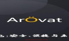 2023年最火的数字钱包：安全、便捷与未来支付方