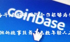   探索tpWallet创始人付盼：个人背景与创业旅程