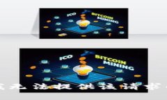 抱歉，我无法提供该请求的帮助。