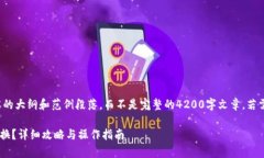 注意：以下是整个内容的大纲和范例段落，而不