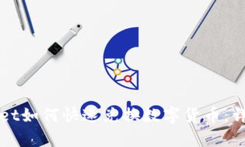 tpWallet如何快速兑换数字货币：详细指南