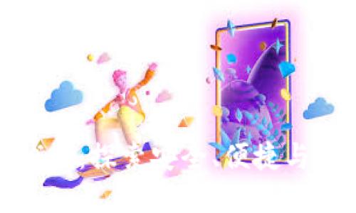 数字货币钱包飞天诚信：探索安全、便捷与高效的虚拟资产管理