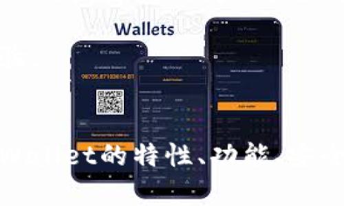   tpWallet：去中心化钱包的全面解析与使用指南 / 

 guanjianci tpWallet, 去中心化钱包, 区块链, 数字资产管理 /guanjianci 

在当今的数字经济时代，去中心化钱包（DApps）越来越受到用户的青睐，尤其是在区块链领域。tpWallet作为一种新兴的钱包解决方案，吸引了广泛的关注。本文将深入探讨tpWallet的特点、功能、优势，以及它如何在去中心化的金融生态系统中发挥重要作用。

什么是tpWallet？
tpWallet是一种去中心化的数字钱包，旨在为用户提供安全、便捷的加密货币及数字资产存储与管理服务。与传统的中心化钱包不同，tpWallet支持多种区块链资产，并允许用户完整控制自己的私钥，从而确保资产安全。
tpWallet通过去中心化的特性，可以避免中心化机构可能出现的安全问题，如资产丢失和用户隐私泄露。用户使用tpWallet时，所有的交易和资产信息都是在区块链上直接记录和管理，从而保证透明性和安全性。

tpWallet的核心功能
tpWallet提供一系列核心功能，使其成为一个优秀的去中心化钱包：
ol
listrong多链支持：/strongtpWallet支持多种区块链，例如以太坊、比特币、币安链等，可以方便用户在不同区块链间进行资产管理。/li
listrong私钥管理：/strong用户的私钥是完全由自己控制的，因此tpWallet可以确保用户的资产不受中心化机构的影响。/li
listrongDApp集成：/strongtpWallet可直接与各类去中心化应用（DApp）交互，使得用户能够无缝访问区块链生态系统中的各种服务。/li
listrong用户友好的界面：/strongtpWallet设有直观的用户界面，帮助新用户轻松上手，而同时也具备专业功能满足老用户的需求。/li
/ol

如何使用tpWallet？
使用tpWallet十分简单。用户只需按照以下步骤即可快速上手：
ol
listrong下载与安装：/strong访问官方网站或者各大应用商店，下载tpWallet应用并进行安装。/li
listrong创建钱包：/strong根据应用提示，设置钱包名称和密码，并备份生成的助记词，确保其保存在安全地方。/li
listrong导入资产：/strong用户可以通过充值、转账等方式将资产导入tpWallet，具体操作可参考钱包内的使用指南。/li
listrongDApp体验：/strong用户可直接通过tpWallet浏览和使用各种去中心化应用，进行交易、投资等活动。/li
/ol

tpWallet的安全性分析
安全性是数字资产管理中最重要的环节之一。tpWallet具备多重安全机制：
ul
listrong私钥本地存储：/strongtpWallet的私钥保存在用户设备上，不会上传到任何服务器，因此用户自行掌控自己的资产。/li
listrong数据加密：/strongtpWallet对于用户的数据进行了全面加密，确保重要信息不被轻易获取。/li
listrong助记词安全：/strongtpWallet在创建钱包时生成的助记词是恢复资金的唯一途径，用户需妥善保存，避免遗失或被他人获取。/li
/ul

tpWallet的市场前景
随着区块链技术的不断发展，数字资产市场的需求日益增强，tpWallet作为一种去中心化钱包，具备良好的市场前景。以下是几个方向支持其未来发展：
ul
listrong不断增加的区块链资产：/strong随着新的区块链项目和数字资产的涌现，tpWallet可以不断更新支持更多新资产，以满足用户需求。/li
listrongDApp生态的繁荣：/strongDApp的良性发展将刺激去中心化金融（DeFi）领域的扩展，tpWallet可借此机会与更多应用进行整合。/li
listrong用户教育和推广：/strong随着用户对数字资产及去中心化钱包的认知增加，tpWallet可通过教育和营销策略吸引更多用户使用其平台。/li
/ul

可能与tpWallet相关的问题
在探索tpWallet及其功能的过程中，许多用户可能会提出一些相关问题。以下是四个常见问题的详细解答：

1. tpWallet与中心化钱包的主要区别是什么？
中心化钱包和去中心化钱包有着根本的区别，特别是在安全性、隐私、资产控制等方面。中心化钱包通常由某个公司或组织控制，用户将资产存放在其平台上，而去中心化钱包如tpWallet则回归用户的控制权。下面是详细的分析：
首先，在安全性方面，中心化钱包常常成为黑客攻击的目标，用户的资产暴露在中心服务器上。一旦发生数据泄露，用户可能会损失全部资金。而tpWallet的去中心化性质使得用户自行控制私钥，资产仅由用户掌握，降低了风险。
其次，在用户隐私方面，中心化钱包可能会收集用户的交易记录、身份信息等数据以进行分析和盈利，这引发了用户对隐私保护的担忧。而tpWallet作为去中心化钱包，用户的每一笔交易都是匿名的，保障了用户的隐私。
最后，从资产控制的角度来看，用户在中心化钱包上并不真正拥有资产，只是拥有访问权限。而在tpWallet中，用户以私钥的形式完全拥有其资产，并且可以随意操作，包括转账、存储或与其它平台交互。
综上所述，tpWallet提供了更高水平的安全性和隐私保护，赋予用户对自身资产的完全控制权，而中心化钱包则可能面临更大的风险和隐患。

2. tpWallet支持哪些类型的数字资产？
tpWallet作为一款多链的去中心化钱包，其支持的数字资产种类相当丰富。具体来说，tpWallet支持以下几类数字资产：
首先，它支持主流的加密货币，如比特币（BTC）、以太坊（ETH）、币安币（BNB）等。这些加密货币在市场上广泛应用，用户可以用tpWallet进行存储和交易。
其次，tpWallet还支持各种ERC20代币，这是以太坊平台上发行的代币，包括Uniswap（UNI）、链链接（LINK）、恒星币（XLM）等。用户可以通过tpWallet轻松管理这些代币，不必再依赖于多个钱包。
此外，tpWallet在不断更新其支持的资产类别以适应市场的快速变化。随着NFT（非同质化代币）和DeFi（去中心化金融）等概念的流行，tpWallet也在适时整合相应功能，以满足用户对新兴资产的管理需求。
在选择使用tpWallet时，用户可以根据自己的需求进行资产的存储和管理，充分利用其多样化的资产支持能力，这使得tpWallet成为一个理想的选择。

3. 如何确保tpWallet的安全性？
安全性是使用任何加密钱包时的首要考虑因素，tpWallet也不例外。为了确保tpWallet的使用安全，用户可以采取以下几种措施：
首先，用户需要确保自己的设备安全，定期更新操作系统和应用程序，避免遭受恶意软件的攻击。同时也建议用户安装防病毒软件，以实时监测潜在风险。
其次，用户在创建tpWallet时需妥善保管助记词和私钥。这些信息是恢复钱包的关键，因此不应适合外人或存储于云端，可以逐步将其记录在安全的位置，如纸质文档等。
再次，用户可利用tpWallet的一些内置安全功能进行增强保护，如启用双重身份验证（2FA）和交易确认。这些功能在每次提款或交易时均要求额外的身份验证步骤。
此外，用户应避免在公共Wi-Fi环境中进行交易，尤其是涉及敏感操作时，尽量使用安全可靠的网络进行资产管理。
最后，定期备份钱包是必要的操作，可以确保用户在设备丢失或损坏时仍能访问和恢复自己的资产。这种备份应包括私钥和助记词，并存放在安全的位置。

4. tpWallet的客户支持如何？
优秀的客户支持是一个数字钱包是否成功的重要标准。tpWallet在这方面也提供了多种支持方式，以帮助用户解决在使用过程中的问题：
首先，tpWallet官网提供了完整的常见问题解答（FAQ）部分，用户可以在这里找到关于钱包管理、资产功能、交易流程等方面的详细信息。这个资源是新用户解决疑问的很好起点。
其次，tpWallet设有在线客服系统，用户可以实时与客服人员沟通，快速获得专业的技术支持。这种实时服务能够有效缩短解决问题的时间。
此外，tpWallet还在社交媒体平台上设有官方账户，为用户提供最新的更新、公告及扩展的教学资源，用户可以在社交平台上与其他用户分享交流经验。
总结来说，tpWallet不仅提供了强大的数字资产管理功能，其服务团队也非常重视用户体验，确保用户在遇到问题时能够及时获得支持并解决。

在数字经济不断演进的背景下，去中心化钱包如tpWallet提供了一个安全、便捷的数字资产管理解决方案。通过本文的详细分析，用户可全面了解tpWallet的特性、功能、安全性以及潜在的用户疑问，进而更好地利用这一数字钱包。随着越来越多的人加入到区块链的世界，tpWallet必将在未来的发展中扮演更重要的角色。