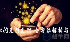 tpWallet闪兑待支付：全方位解析与操作指南