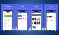 tpWallet使用指南：注册与使用流程详解