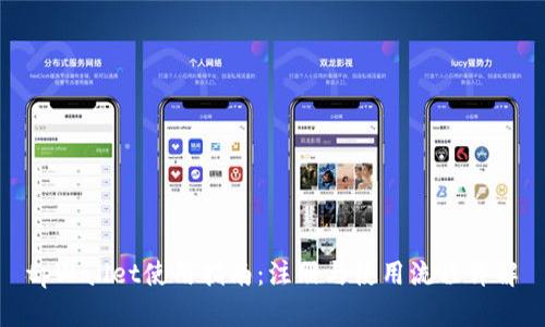 tpWallet使用指南：注册与使用流程详解