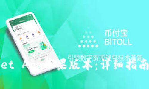 如何下载tpWallet App苹果版本：详细指南与常见问题解答