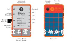2023年最佳不需要实名的加密钱包推荐