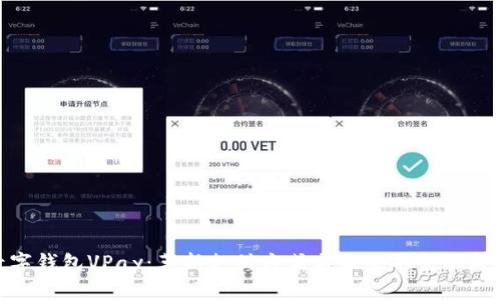 数字钱包VPay：革新支付方式与未来的金融科技