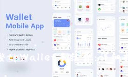 如何自定义调整tpWallet手续费：详细指南与操作步骤