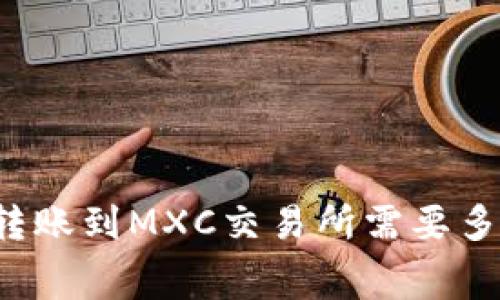 tpWallet转账到MXC交易所需要多少手续费？