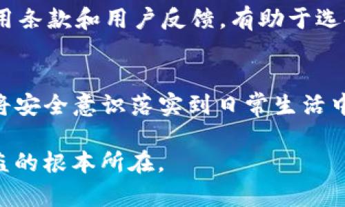   tpWallet被盗还能再用吗？如何保护你的数字资产 / 
 guanjianci tpWallet, 数字资产安全, 钱包被盗, 加密货币 /guanjianci 

1. tpWallet简介及其功能
tpWallet是一款较为知名的数字货币钱包，用户可以通过它安全地储存、发送和接收各种加密货币。在现在这个数字化快速发展的时代，数字资产的安全性受到了越来越多人的关注。tpWallet支持多种主流加密货币，不仅提供便于操作的界面，还拥有较强的安全性，使用户能够相对轻松地管理他们的数字资产。

2. 钱包被盗的常见原因
尽管tpWallet提供了一定的安全措施，但是钱包被盗的事件仍然时有发生。这通常是由以下几种原因造成的：
首先，用户本身的安全意识不强，常常使用简单的密码或不做双重认证，而这恰恰是黑客最容易攻击的环节。其次，恶意软件或网络钓鱼也是导致钱包被盗的重要因素。用户在下载应用或访问网站时，若不仔细辨别真假，可能会在不知情的状况下下载到带有病毒的软件，直接泄露私钥或账号信息。此外，不同的网络环境也可能成为黑客趁虚而入的机会，尤其是在公共Wi-Fi环境下。

3. 被盗后钱包还能再用吗？
如果tpWallet被盗，用户首先需要评估自己的钱包情况。如果黑客已经完全控制了钱包，大部分情况下，用户就无法再安全地使用该钱包。在这种情况下，最好的方法是立即停止使用被盗的钱包，避免进一步的资产损失，并尽快将资产转移到新的安全钱包中。
然而，如果用户的私钥或助记词未被泄露，理论上说，用户仍然可以通过恢复功能把钱包恢复到原来的状态，但这对于安全性来说并不是一个长久之计，因为钱包可能已经被攻击者掌控。

4. 如何保护自己的钱包不被盗
为了有效保护自己的tpWallet及其他数字资产，用户可以采取以下几点措施：
首先，使用复杂且唯一的密码，并定期更换密码。强烈建议启用双因素认证（2FA），为账户增加一层安全防护。
其次，用户应当确保所下载的钱包应用来自官方网站或可信赖的渠道，避免受到恶意软件的影响。此外，定期更新软件也能有效防止潜在的安全漏洞。
最后，用户还应避免在公共Wi-Fi环境下进行任何敏感操作，若不得已则使用VPN进行加密保护。

5. 被盗后该如何处理？
如果确认钱包被盗，用户应当采取有序的步骤进行处理：
第一时间，用户应停止所有交易操作，保护自己其他可能受到影响的账户。此时，可以通过安全通知的方式向交易所、服务平台报告盗窃事件，以寻找可能的补救措施。
接下来，用户应当检查所有与被盗钱包关联的账户，确保没有其他账户也受到影响。同时，尽可能记录和保存所有交易的相关信息，作为后续报告和查证的依据。
若平台支持，它也可以联系支持团队进行投诉，虽然大部分情况下资金无法追回，但记录下事件可能对其他用户起到警示作用。

6. 常见问题解答
h4问题1：如何确认我的tpWallet是否被盗？/h4
确认tpWallet是否被盗的第一步是检查你的交易记录和余额。如果发现可疑的交易记录，自身并未操作的情况下，说明钱包可能已经被盗。此外，用户应该注意登录信息，若收到了无法识别的登录通知，也说明账户可能存在风险。

h4问题2：我该如何选择更安全的钱包？/h4
选择安全的钱包时，用户可以优先考虑开源项目，其安全性较高，并且经过广泛的社区评测。其次，可以选择支持硬件钱包，这类钱包是以物理形式存在，免受在线攻击。此外，了解钱包的安全措施及用户评价，也有助于做出更理智的选择。

h4问题3：如果我通过tpWallet丢失资金，是否还有补救措施？/h4
一般情况下，通过tpWallet丢失的资金几乎无法追踪和追回，特别是涉及到比特币及其他链上交易时。然而，有些平台会提供所谓的保险，虽不常见，但值得关注。了解平台的使用条款和用户反馈，有助于选择更为安全的交易方式。

h4问题4：如何提升自己的网络安全意识？/h4
提升网络安全意识的关键在于教育自我和加强实践。用户可以通过阅读相关书籍、网站、视频等资料来建立基础的知识。同时，尝试参加网络安全培训，拓宽自己的眼界与技能，将安全意识落实到日常生活中。

通过这篇文章，我们希望能够帮助用户更好地理解tpWallet的使用以及在钱包遭遇盗窃后的应对策略。记住，随着数字资产的逐渐普及，保持良好的安全习惯是保护资产不被盗的根本所在。