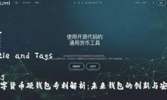 Title and Tagstag  数字货币硬钱包专利解析：未来钱