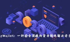 tpWallet: 一种安全便捷的货币转账解决方案