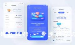 如何开通数字钱包银行：一步步指南与常见问题