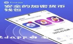  如何申请tpWalletdapp白名单：完整指南及注意事项