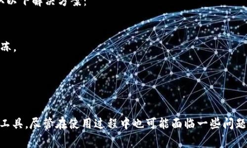 baioti如何有效利用银行数字钱包：安全性、功能与未来趋势/baioti  
银行数字钱包, 在线支付, 安全性, 数字货币/guanjianci

引言
随着科技的发展，传统的支付方式逐渐被新兴的银行数字钱包所取代。这种支付工具不仅便捷高效，而且安全可靠，为用户提供了更好的金融体验。数字钱包的出现，使得用户可以随时随地进行在线支付和资金管理。在本篇文章中，我们将深入探讨银行数字钱包的作用、优势及未来发展趋势。

银行数字钱包的定义与功能
银行数字钱包是指一种通过手机应用或其他数字平台提供的电子钱包服务，使用户能够安全地存储、管理和使用他们的资金。用户可以通过数字钱包进行在线支付、收款、转账、购物，以及查看交易记录等。
除了基本的付款功能，许多银行数字钱包还提供了一系列附加功能，例如充值、理财产品投资、信用评估、交易提醒、购物优惠等。这些功能的增加极大地提升了用户的使用体验，使得数字钱包成为日常生活中不可或缺的一部分。

安全性：银行数字钱包的优势之一
安全性是用户选择数字钱包的关键因素之一。银行数字钱包通常会采用多重安全措施来保护用户的资金与信息安全。这包括加密技术、两步验证、指纹识别等，确保用户的账号和交易不会被未经授权的人员访问。
此外，银行数字钱包在交易过程中，会生成一次性的临时验证码，防止黑客利用用户的账户进行非法交易。这些安全措施的实施，不仅提升了用户对数字钱包的信任度，也大大降低了金融欺诈的风险。
然而，用户自身也需提高警惕，定期更新密码，不随意点击钓鱼链接，保持良好的安全习惯，以增强自身的账户安全。

银行数字钱包的使用场景
银行数字钱包的应用场景十分广泛，涵盖了许多生活的方方面面。例如，在购物时，用户便可以通过数字钱包快速完成支付，省去了携带现金和信用卡的麻烦。在出行方面，许多交通工具也支持数字钱包的支付，方便快捷。
此外，数字钱包还可以用于线上支付和服务订购，如订购外卖、购买电影票、预订酒店等。这种支付方式不仅便捷高效，而且还经常提供额外的优惠和折扣，吸引用户使用。

未来趋势：数字钱包的发展前景
随着科技的不断进步，银行数字钱包的未来发展充满了潜力。首先，随着5G网络的普及，支付的速度和效率将得到极大提升，让数字钱包的使用更加顺畅。
其次，区块链技术的应用将使得数字钱包在交易安全性和透明度上变得更加突出。同时，数字货币的兴起也为数字钱包开启了新的应用场景，用户可以通过数字钱包交易数字货币、参与去中心化金融（DeFi）等。
综上所述，银行数字钱包无疑是未来金融服务的重要组成部分。随着用户需求的不断升级和技术的发展，数字钱包的功能和应用场景将不断丰富，带给用户更多的便利和可能性。

相关问题一：银行数字钱包如何保障用户的资金安全？
在使用银行数字钱包时，资金安全是用户最关心的问题之一。通常情况下，银行数字钱包可以通过多种方式来保障用户的资金安全：
1. **数据加密技术**：数字钱包使用先进的加密技术（如AES、RSA）来保护用户的敏感信息，确保数据在传输过程中的安全。
2. **生物识别技术**：很多数字钱包支持指纹识别或面部识别等生物识别技术，增加了登录和交易时的安全性，确保只有授权用户才能访问钱包。
3. **实时监控和风控系统**：大多数银行数字钱包都会具备实时交易监控系统，能够及时发现可疑交易并自动冻结相关账户，从而防止用户财产损失。
4. **保险保障**：部分银行数字钱包提供资金保险服务，当用户的资金因黑客攻击等原因被盗取时，能够获得一定的赔偿，这为用户的使用增添了一层保障。
然而，用户在使用过程中仍需保持警惕，例如选择安全的网络环境、设置复杂的密码定期更换密码等，才能更好地保障自己的资金安全。

相关问题二：银行数字钱包与传统支付方式相比有哪些优势？
银行数字钱包提供了一系列传统支付方式所无法比拟的优势：第一，它在使用上的便捷性。用户只需通过手机或电脑轻松完成支付，无需携带现金或银行卡；
其次，银行数字钱包通常能够快速结算，交易即刻完成，而传统支付方式可能需要等待银行结算的时间；
第三，数字钱包可以为用户提供更多个性化的服务，如消费记录分析、理财产品推荐等，提升用户的使用体验；
最后，数字钱包经常会推出各种优惠活动，例如消费返现、积分奖励等，激励用户多使用。同时，许多商家也支持数字钱包支付，增强了用户的可选择性。

相关问题三：如果我的银行数字钱包丢失了，应该怎么办？
在使用银行数字钱包的过程中，丢失或被盗是一个潜在的风险。如一旦发生这种情况，用户应当采取以下措施：
1. **立即冻结账户**：第一时间联系银行或数字钱包平台客服，挂失或冻结账户，以防止恶意交易的发生。
2. **修改密码**：更改原有的数字钱包密码，确保账户的其他部分不受影响，避免被他人登录。
3. **检查交易记录**：在被冻结账户的状态下，仔细检查过去的交易记录，确认是否有未经授权的交易，实现账目的准确性。
4. **恢复或重置账户**：按照相关流程，进行账户的恢复或重建。通常情况下，银行会要求用户提供身份证明，以验证用户身份。
5. **加强后续保护**：为避免以后再次出现类似情况，用户可以选择启用双重身份验证、绑定手机银行等额外保护措施。

相关问题四：数字钱包使用可能遇到的常见问题及解决方案
在使用银行数字钱包时，用户可能会遇到一些常见问题，比如支付失败、余额不足、账户被冻结等情况。针对这些问题，用户可以采取以下解决方案：
1. **支付失败**：检查网络连接是否正常，尝试重新支付。如果仍失败，查看是否因余额不足或超出支付限额造成的。
2. **余额不足**：当账户余额不足以支付时，建议通过附近的ATM或银行柜台进行充值，确保能完成后续的支付。
3. **账户被冻结**：如果因为长时间未登录或疑似风险活动，账户被银行冻结，用户应主动联系银行客服，进行身份确认和账户解冻。
4. **技术问题**：遇到应用崩溃、无法登录等情况，建议清除应用缓存、重新安装APP或升级到最新版本，寻求技术支持。
以上问题都有相应的解决方案，用户在使用银行数字钱包时应保持耐心，并善于寻求帮助。

结论
银行数字钱包的出现为我们的日常支付生活带来了巨大的便利，安全性、便捷性和多功能性使其成为越来越多消费者的首选支付工具。尽管在使用过程中也可能面临一些问题，但通过合理的措施可以有效解决。随着数字支付的不断演进，银行数字钱包在未来必将更加普及，并将继续丰富我们的金融体验。